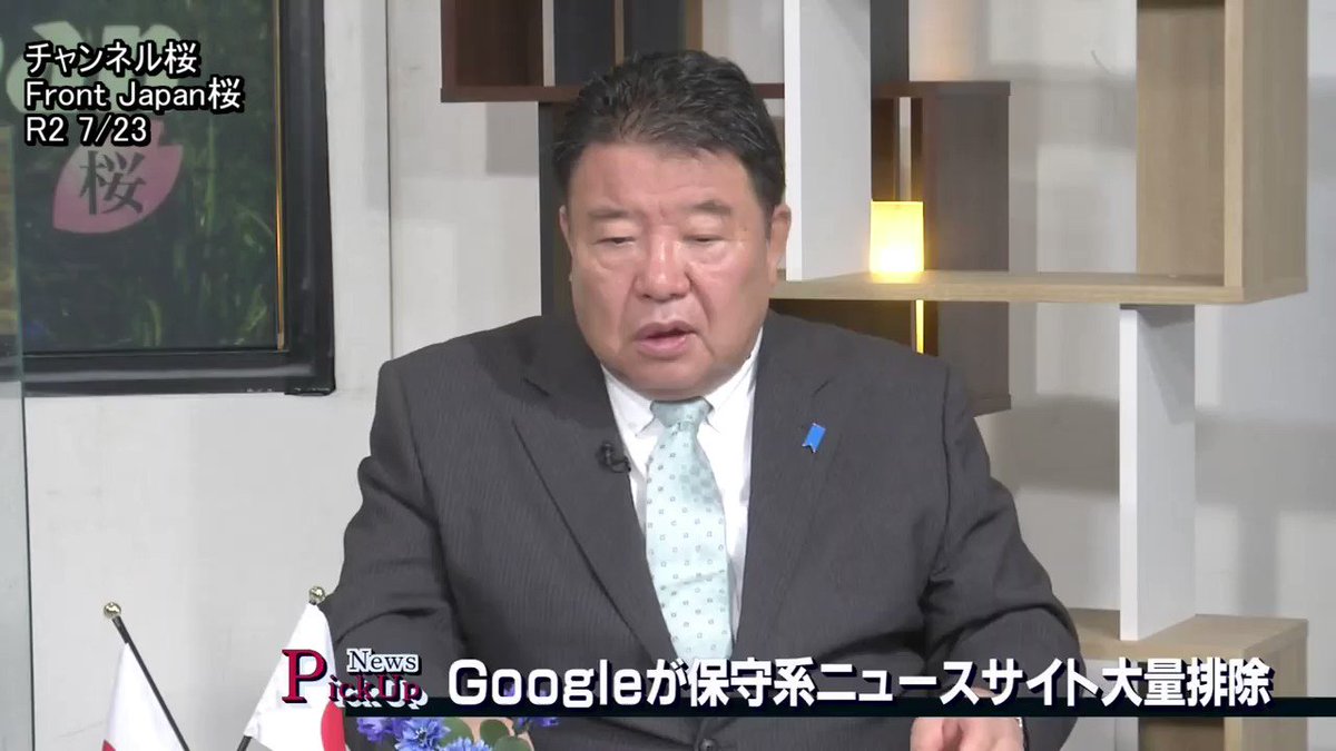 googleが保守系のニュースサイトを大量削除
米国系でもch〇na人が多数紛れ込み、権力の中枢に入り、言論弾圧ができる状況にFacebook、TwitterやYouTube等大手のSNSや動画チャンネルも攻撃の対象、既存メディアへの工作は完了し、現在は、ネットを弾圧中 https://t.co/yzoppshFbk