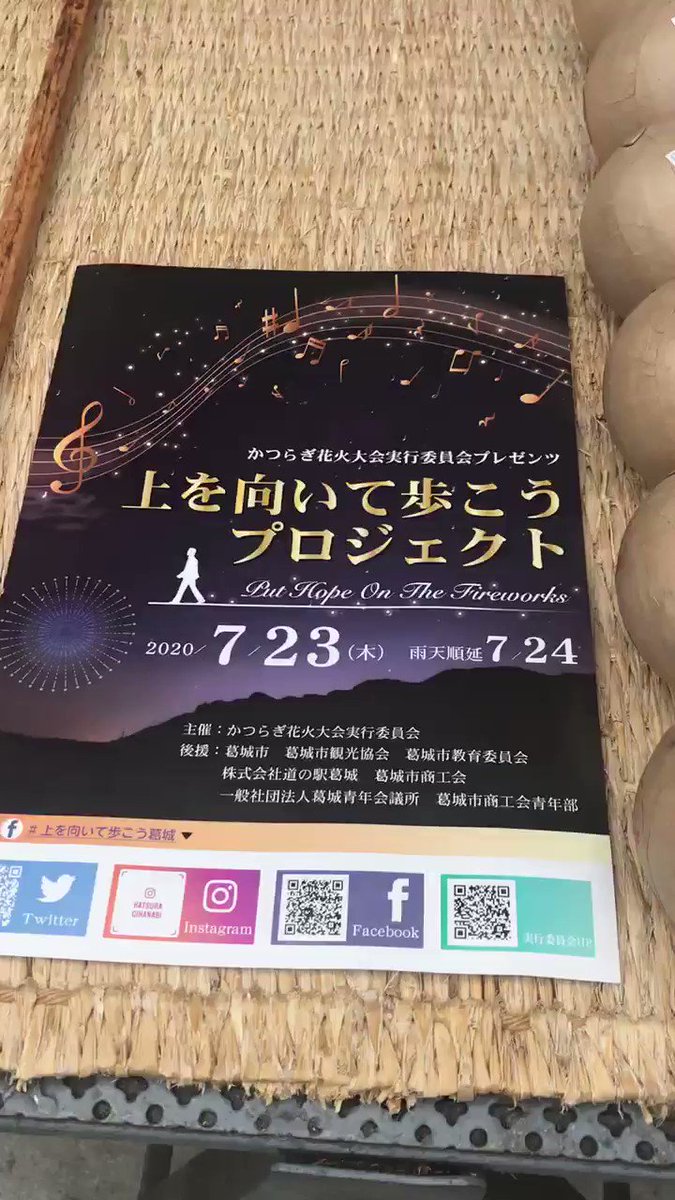公式 かつらぎ花火大会実行委員会 Katsuragihanabi Twitter