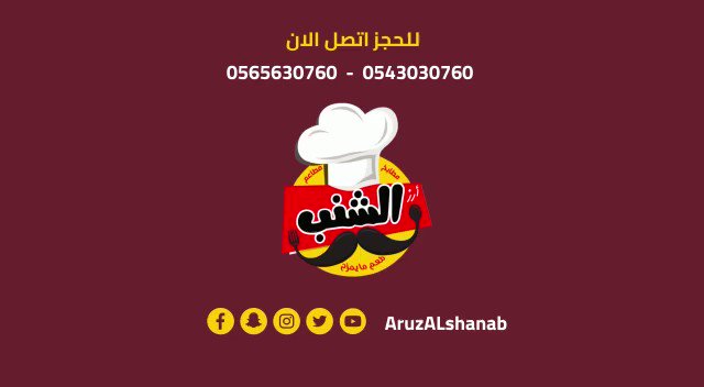 مطابخ ومطاعم أرز الشنب Aruzalshanab Twitter