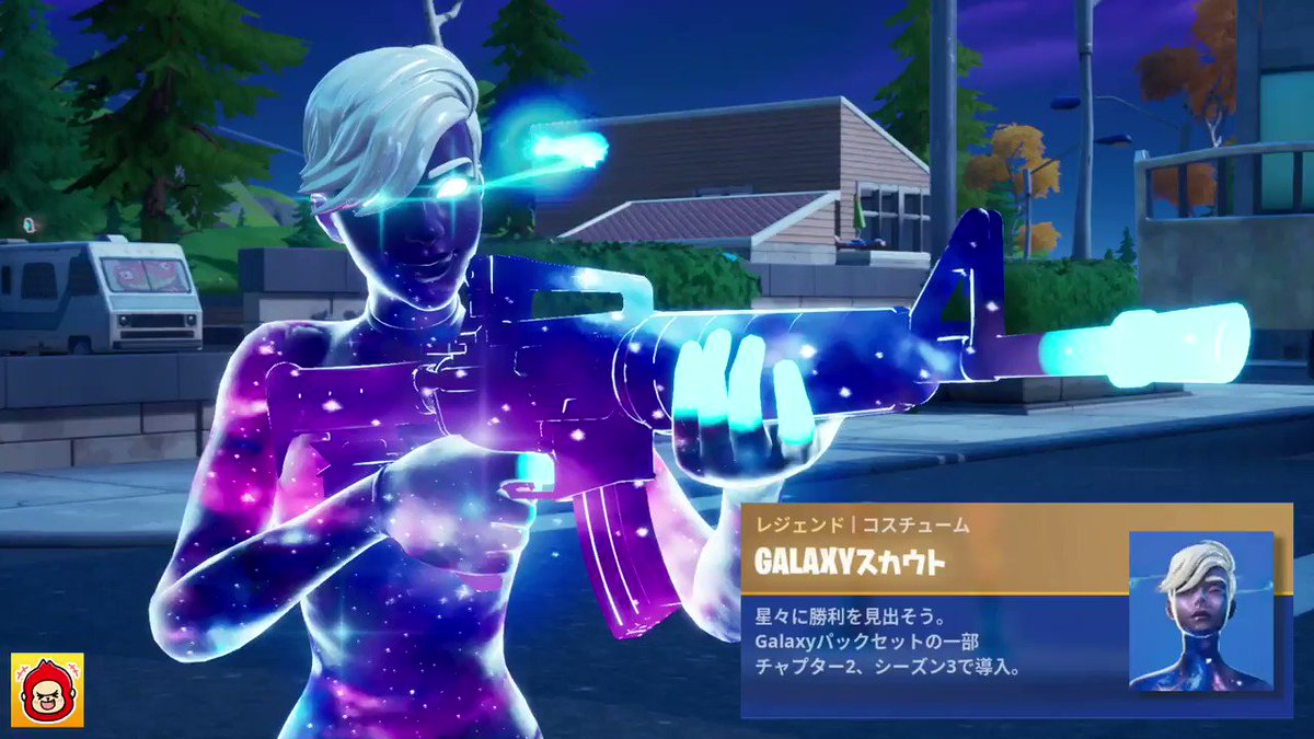 赤ゴリラ Galaxyカップの賞品 圧倒的銀河 スキン ギャラクシースカウト ラップ スタースカウト 赤ゴリ軍団 のmonoくんがゲットしてくれましたー 赤ゴリは43ポイントでゲットならずでしたー カナシィ フォートナイト Epicpartner