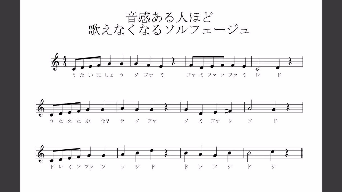 音符が読める人ほど歌えなくなる歌」を作った人現る→読める人たちが