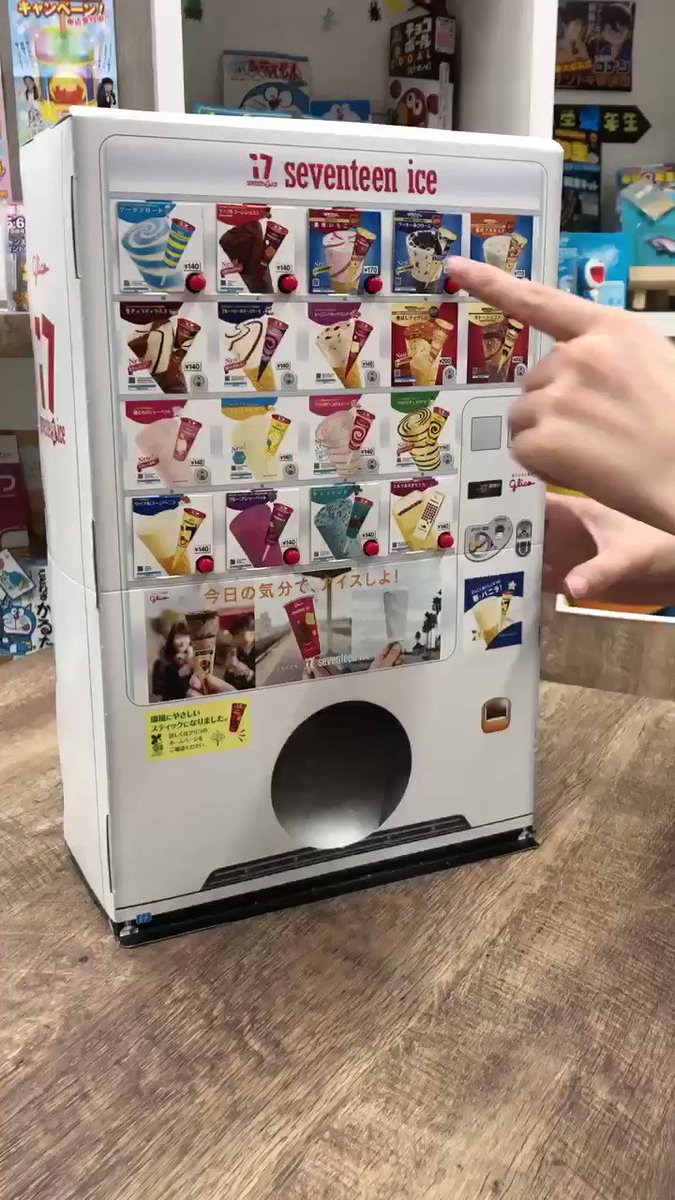 幼稚園9月号のセブンティーンアイス自販機がリアル過ぎる!これは力作だ!!