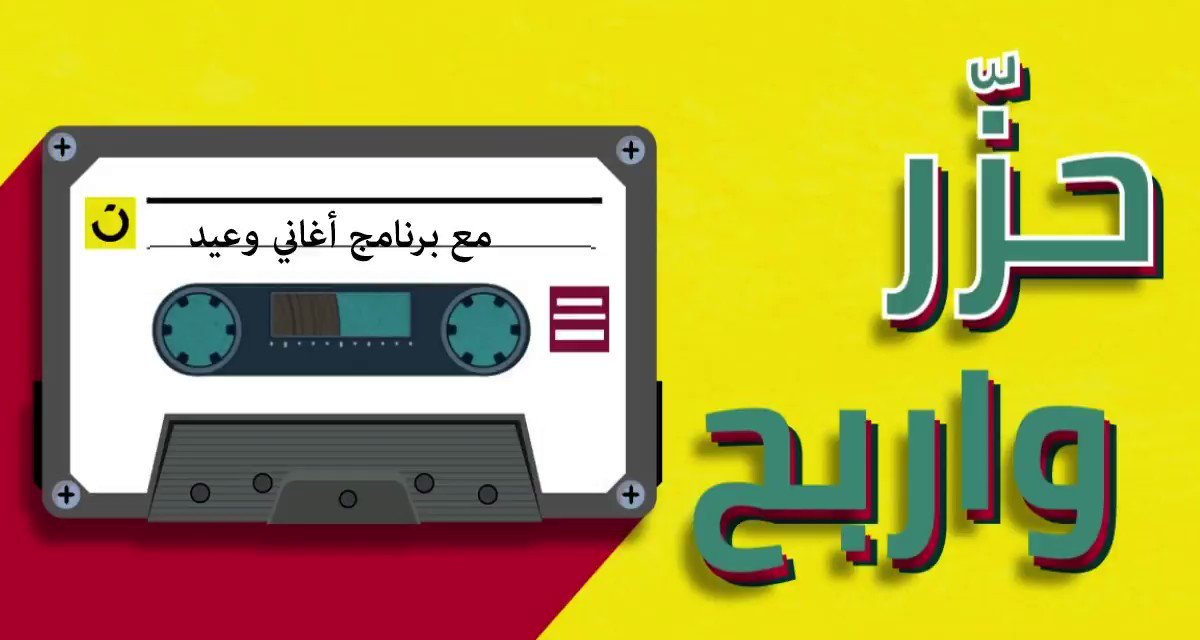 مستمعين إذاعة صوت نون 2020 رجعنا لكم مره ثانية في برنامج العيد أغاني وعيد ومثل ما عو دناكم اليوم معنا مقطع من أغنية كل اللي عليكم أنكم تكتشفونها ا enamel pins
