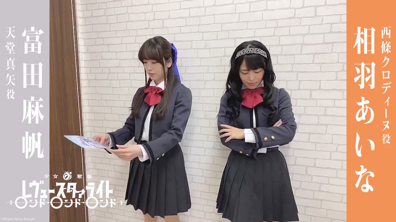 少女☆歌劇 レヴュースタァライト على X: 