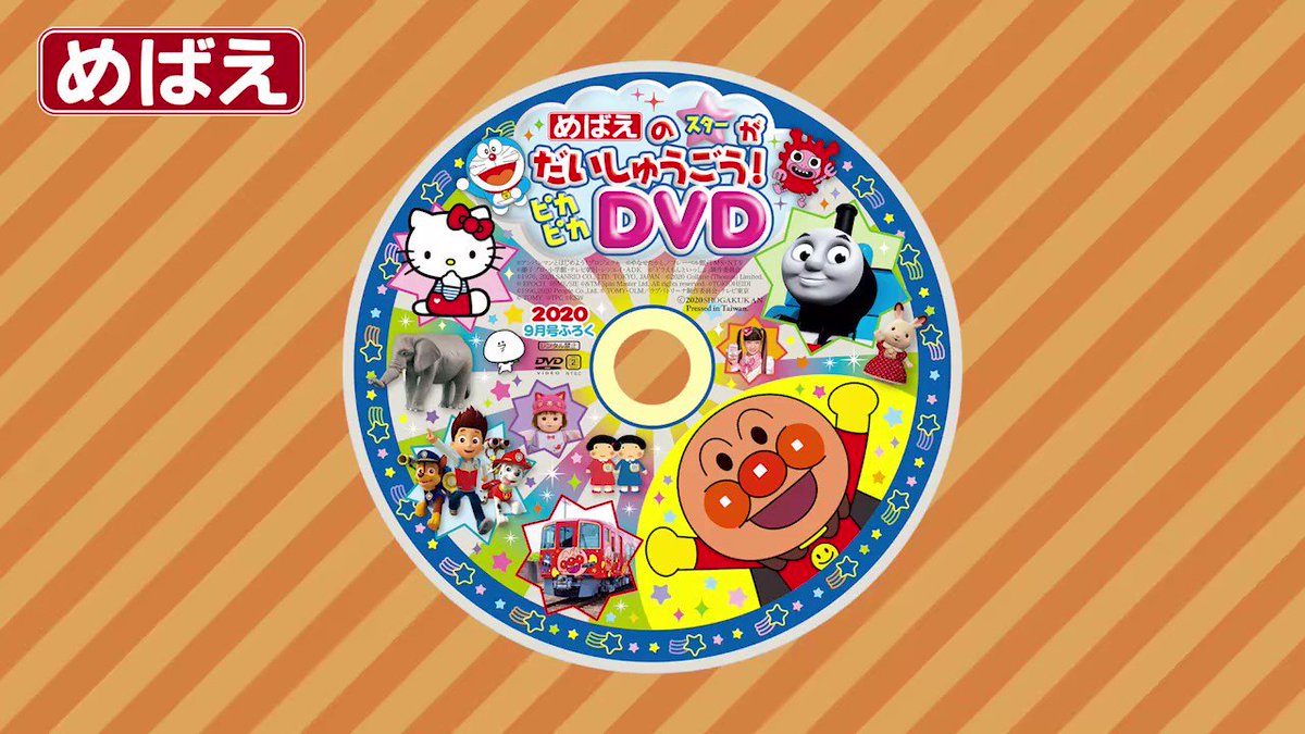 新作からSALEアイテム等お得な商品満載 めばえ DVD アンパンマン fawe.org