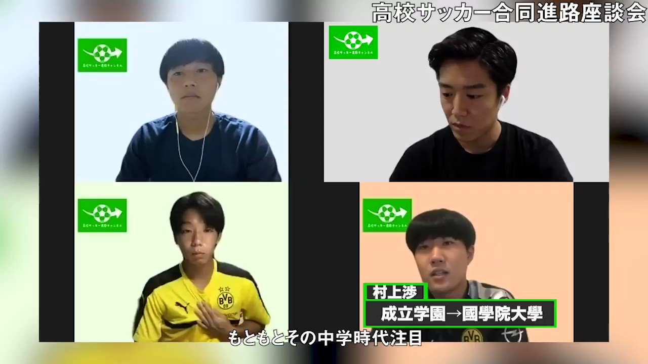 高校サッカー進路チャンネル Soccershinro Twitter