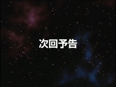 画像まとめ 銀河英雄伝説 Die Neue These 15ページ目 アニメレーダー