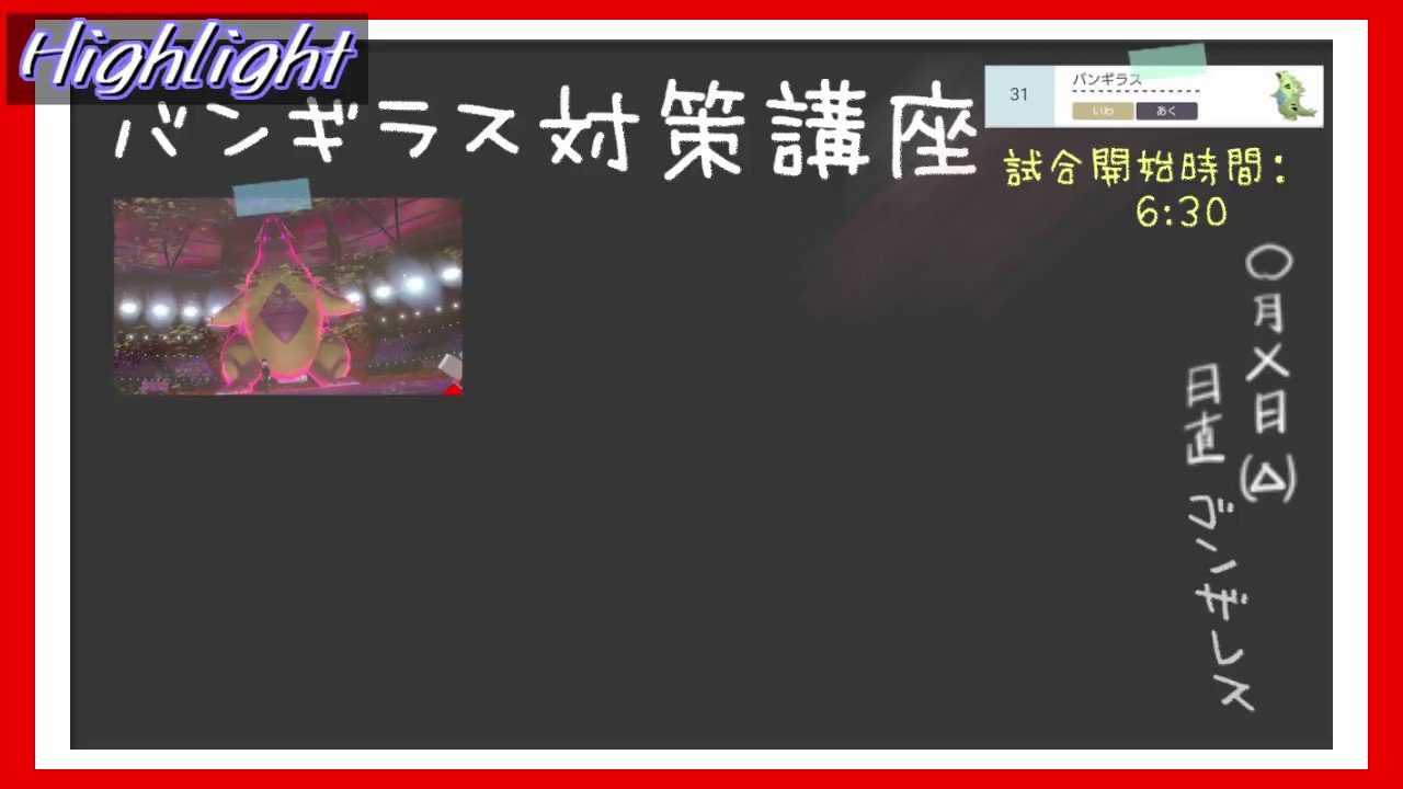 ゆと ゴースト統一 バンギラス対策回に見せかけた鉄壁デスカーン回 T Co 1ugvr3uojx T Co Sfijzl9ar5 Twitter