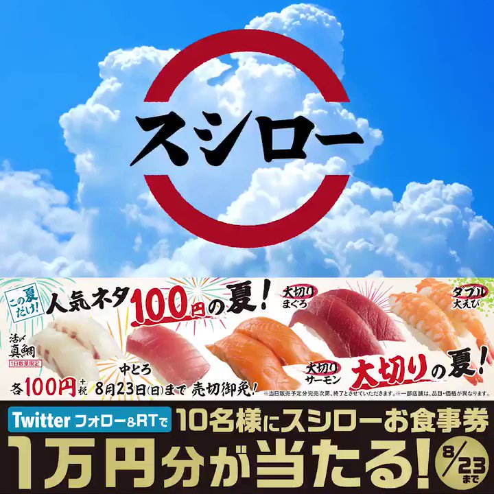 /
本日から🤩 #スシロー中とろと鯛100円
さらに、まぐろやサーモンが大切り😍えびもサイズアップ👏売切御免🙏
\
■新型コロナ 感染拡大防止の取り組み
https://t.co/KF0WO00dBa
■抽選で10名様に🧧お食事券1万円分🧧プレゼント🎁8/23まで😂
1⃣@akindosushirocoをフォロー✨
2⃣このツイートをRT🔃 https://t.co/G7OWeDtKuP