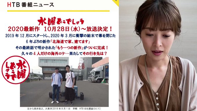 水曜どうでしょう の評価や評判 感想など みんなの反応を1時間ごとにまとめて紹介 ついラン