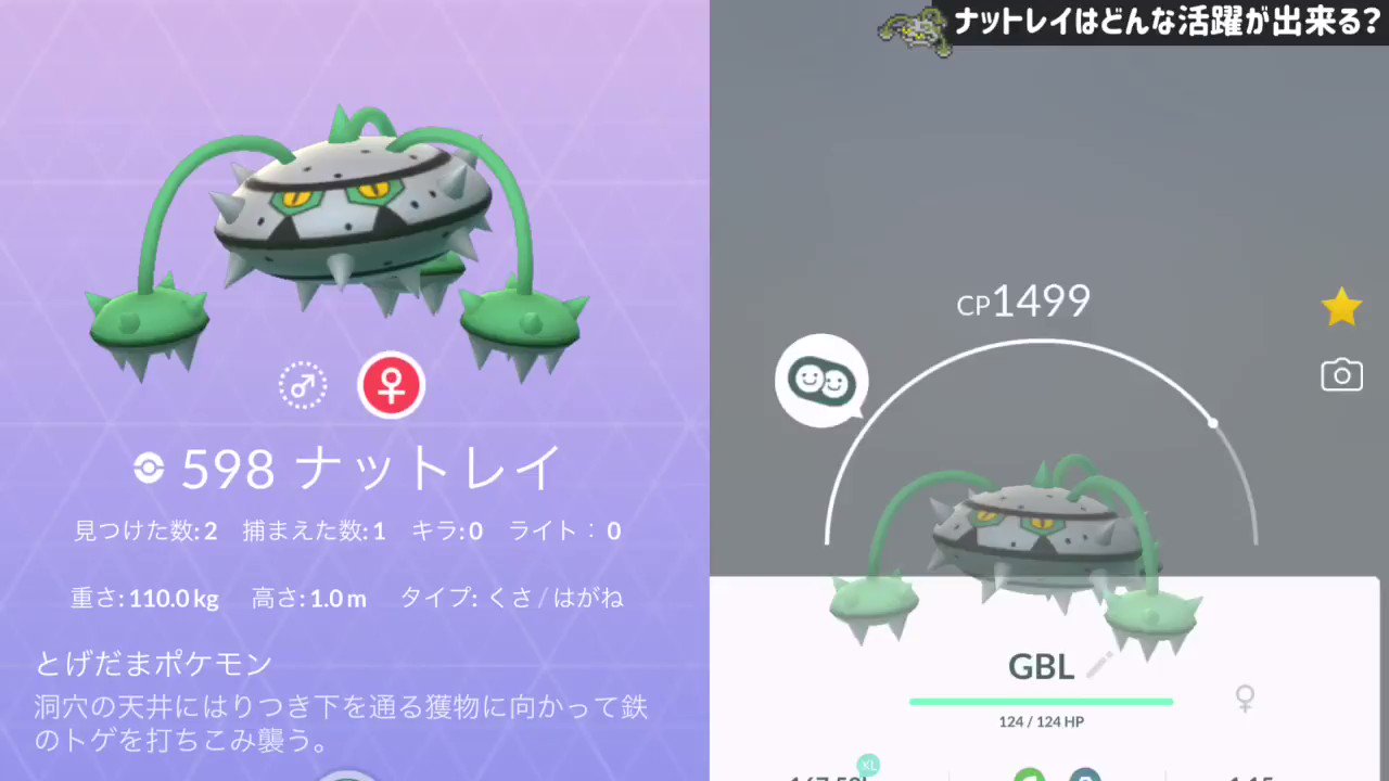 Onepoke 今のマリルリ環境のシーズン３でもナットレイが活躍 タネマシンガンから強力な かみなり がエアームドにも有利 耐性も多いので使いこなせるととても頼れるポケモン T Co G1psjg4pti ポケモンgo ナットレイ Goバトルリーグ
