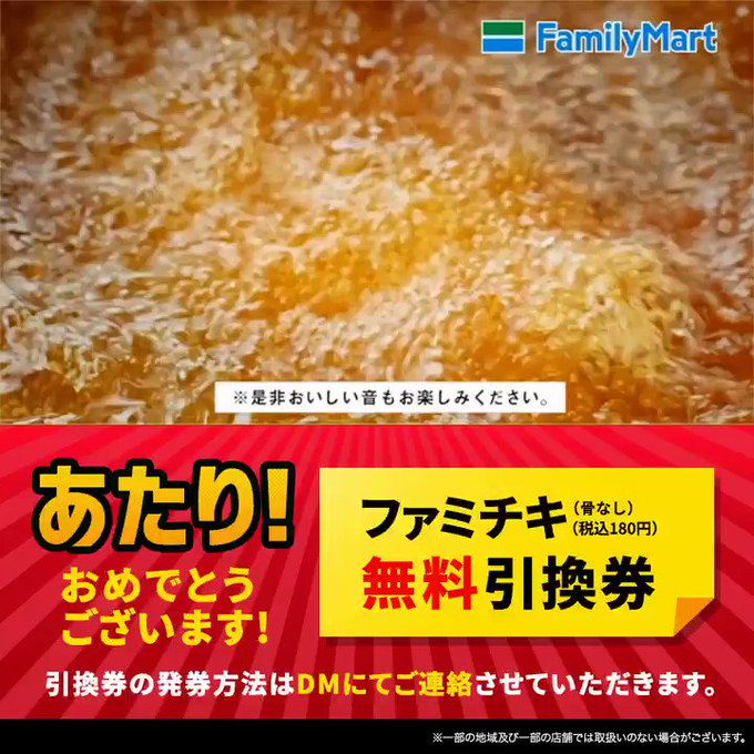 ファミチキ の評価や評判 感想など みんなの反応を1時間ごとにまとめて紹介 ついラン