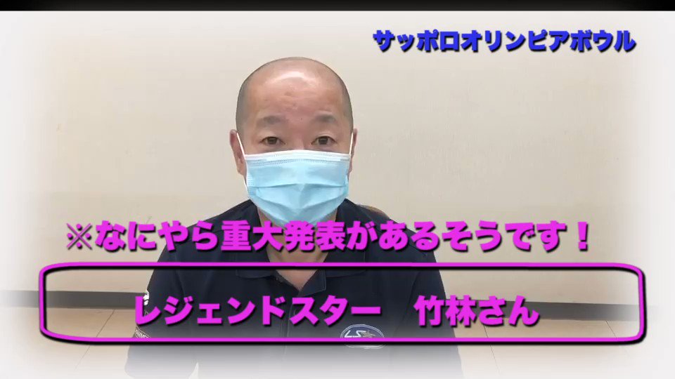 千歳フジボウル 全力応援 面白そうな企画だ 二回言ってみる うん 全力応援レジェンドスター サッポロオリンピアボウル 千歳フジボウル 全力応援 面白そうな企画だ 二回言ってみる うん 全力応援レジェンドスター サッポロオリンピアボウル