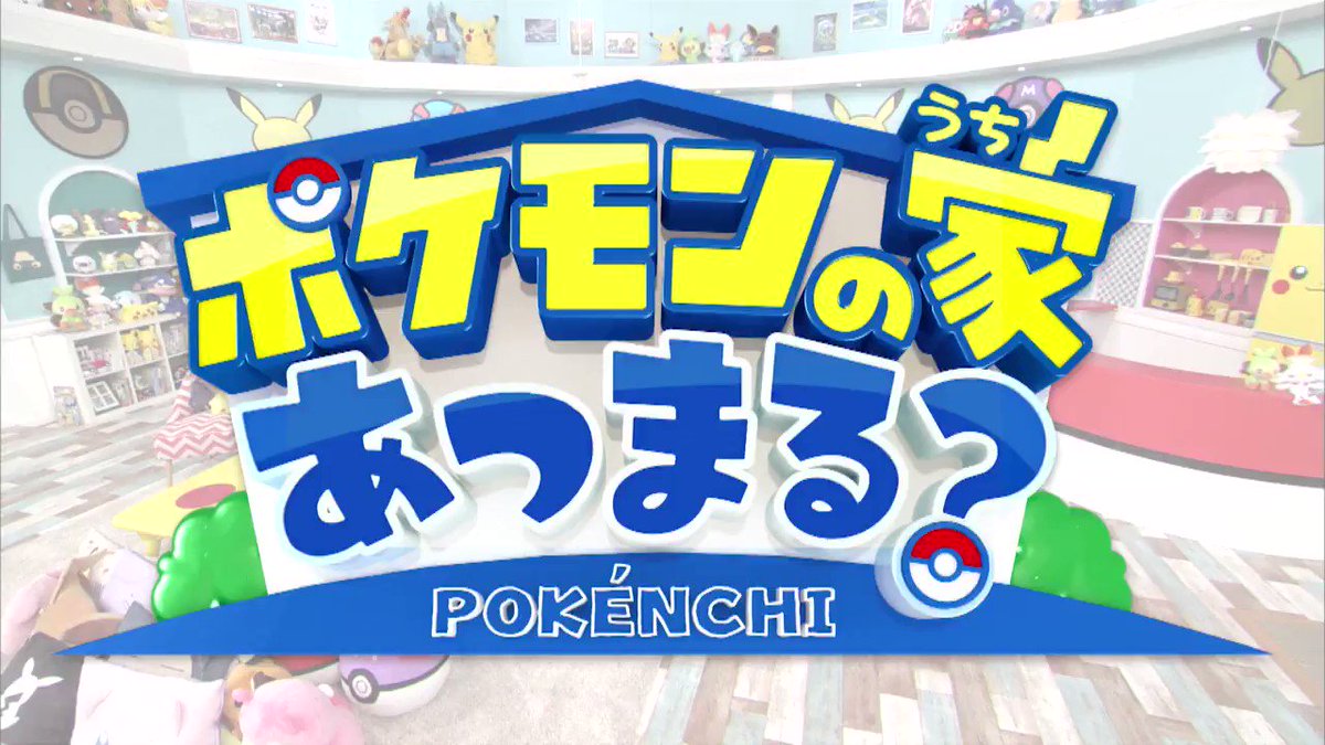 ポケモン公式ツイッター 明日のポケんち アニポケでオープニングテーマを歌っていた After The Rain のそらるさんとまふまふさんがやってきた ポケモンバトルでも実力者のお二人と あばれる君とりんかちゃんチームがマルチバトル 勝敗は思いがけない結果に ポケモン公式ツイッター 明日のポケんち アニポケでオープニングテーマを歌っていた After The Rain のそらるさんとまふまふさんがやってきた ポケモンバトルでも実力者のお二人と あばれる君とりんかちゃんチームがマルチバトル 勝敗は思いがけない結果に