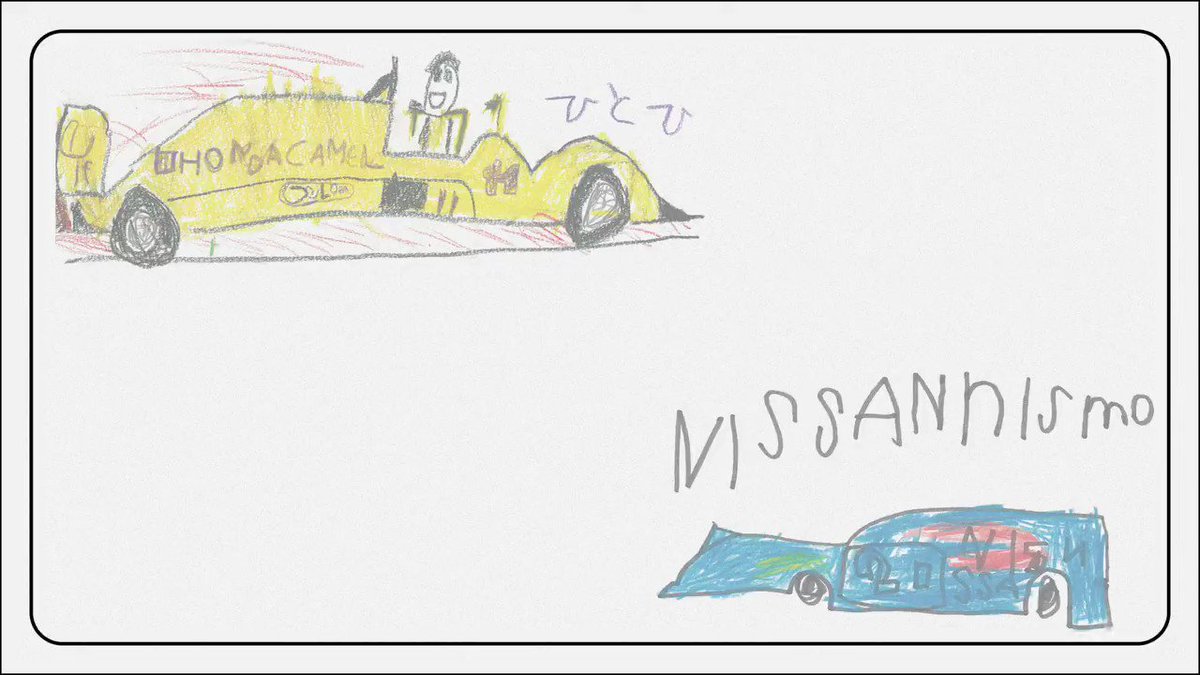 一冊の本を出すのに、アニメーションを作ってもらったのは初めてです。この3年のひとひの絵の変容、レーシングカーの「いま」のかっこよさがよくわかる。15秒あたりにでてくるのが次世代チャンピオン。22秒で笑っているのが日本モータースポーツの父。CF、どうかよろしくお願いいたします! https://t.co/seVKChbrML