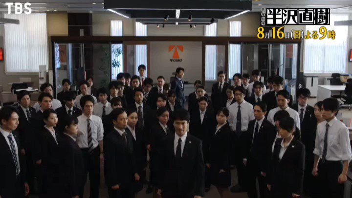半沢直樹 応援ありがとうございました On Twitter 予告映像公開 半沢直樹 第5話予告公開 8月16日 日 夜9時から 東京中央銀行本店に復帰した半沢 帝国航空の再建に挑む 国家権力と全面戦争の幕開けだー 半沢直樹 みんなで 半沢直樹見よう