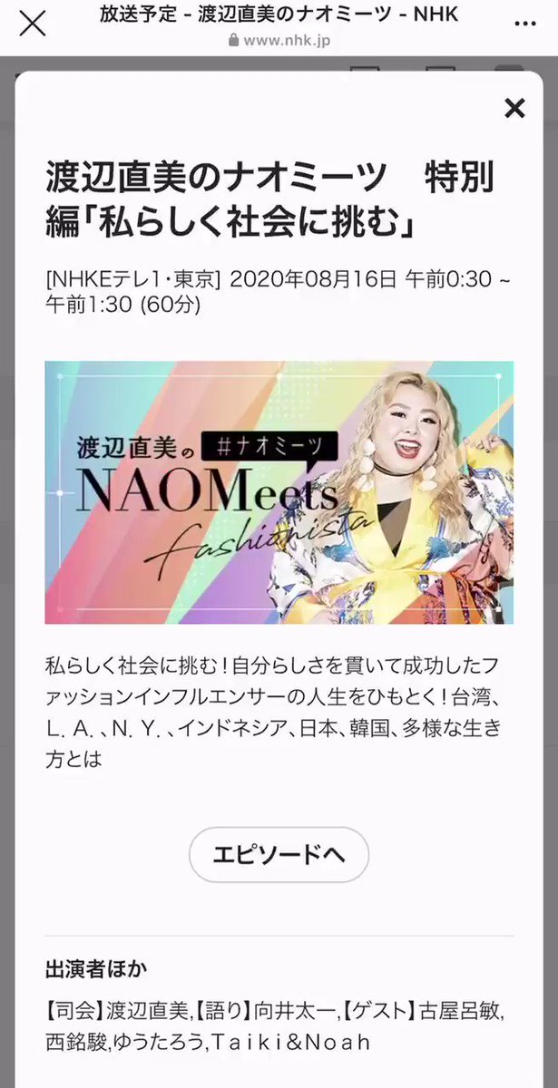 渡辺直美のナオミーツ Twitter Search Twitter 渡辺直美のナオミーツ Twitter Search Twitter