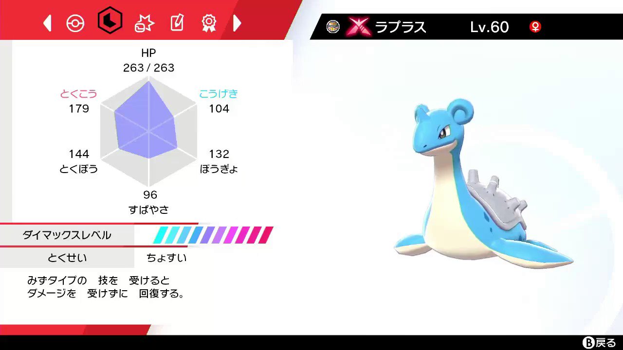 Gg ポケモン 環境にぶっ刺さり ポケモン剣盾 ちょすいラプラスがつおい あいつらの対策です 御三家補正の暴力 はりきるな サヨナラすいりゅうれんだ T Co Waazp6vhjz Twitter