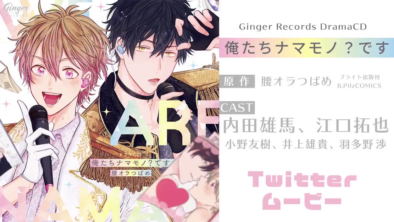 N I K K I ドリミ３年 Blcd Oretachi Namamono Desu There S Fanfiction About Us Short Preview Release Date 9 25 Rui Uchida Yuma Hibiki Eguchi Takuya Yun Ono Yuuki Yoshikawa Hatano
