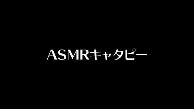 キャタピー の評価や評判 感想など みんなの反応を1時間ごとにまとめて紹介 ついラン