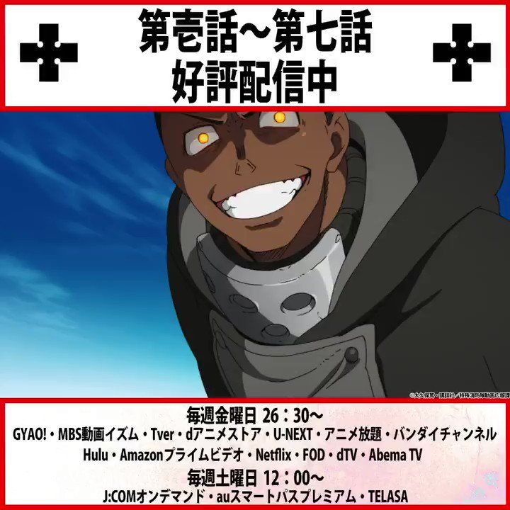 Tvアニメ 炎炎ノ消防隊 公式 壱ノ章 弐ノ章 好評配信中 炎炎ノ消防隊 弐ノ章 配信情報 ヨルバの鍛冶 第七話で大活躍のオグン その巧みなボード捌きにもご注目ください 第七話 楽園への道 Gyao ほか各種配信サイトにて配信 Tvアニメ 炎炎ノ消防隊 公式 壱ノ章 弐ノ章 好評配信中 炎炎ノ消防隊 弐ノ章 配信情報 ヨルバの鍛冶 第七話で大活躍のオグン その巧みなボード捌きにもご注目ください 第七話 楽園への道 Gyao ほか各種配信サイトにて配信