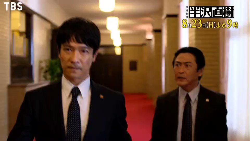 半沢直樹 応援ありがとうございました 予告映像公開 半沢直樹 第6話予告最速公開 8月23日 日 夜9時から 半沢 国家権力に宣戦布告 さらに黒崎再び襲来 森山も参戦で半沢とどう戦う 半沢直樹 みんなで半沢直樹見よう Tbs
