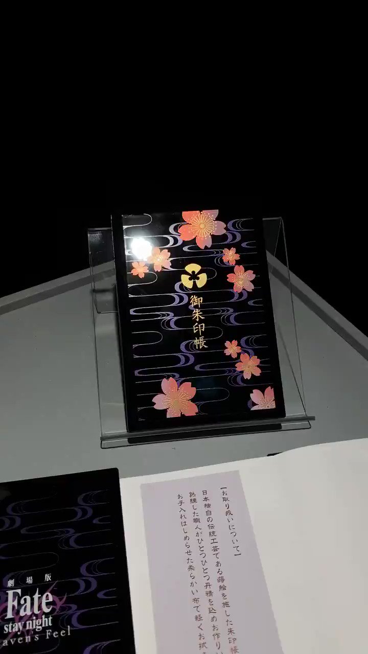 Fate stay night HF 未開封 アーチャー 御朱印帳 ブレスレット Fate stay night HF 未開封 アーチャー 御朱印帳 ブレスレット