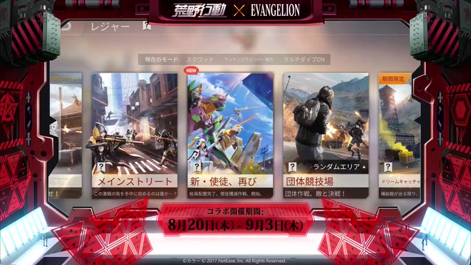 荒野行動で エヴァンゲリオンコラボ が話題に トレンディソーシャルゲームス