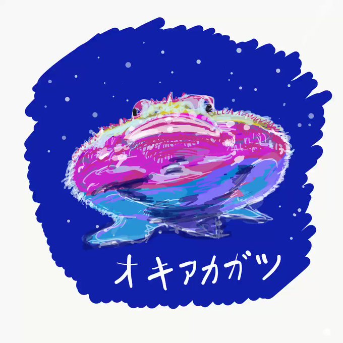 オキアカグツのtwitterイラスト検索結果 オキアカグツのtwitterイラスト検索結果