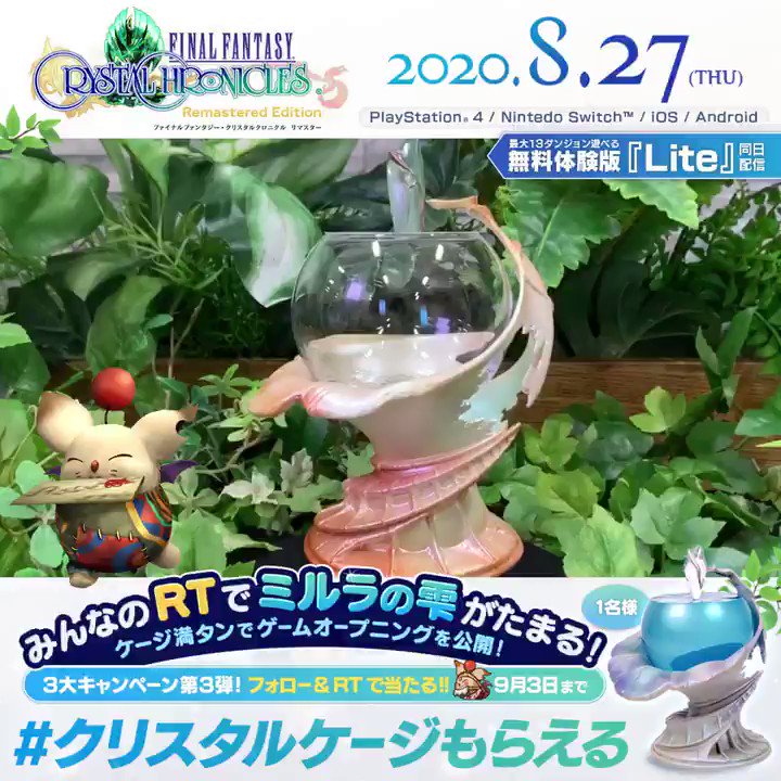 FFクリスタルクロニクル リマスター 公式 on X