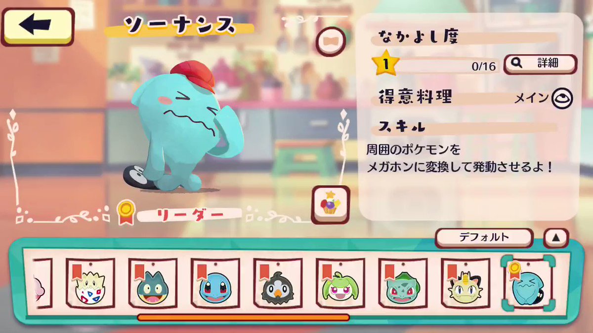 ソーナンス Pokemon Cafe Mix ポケモンカフェミックス 攻略wiki