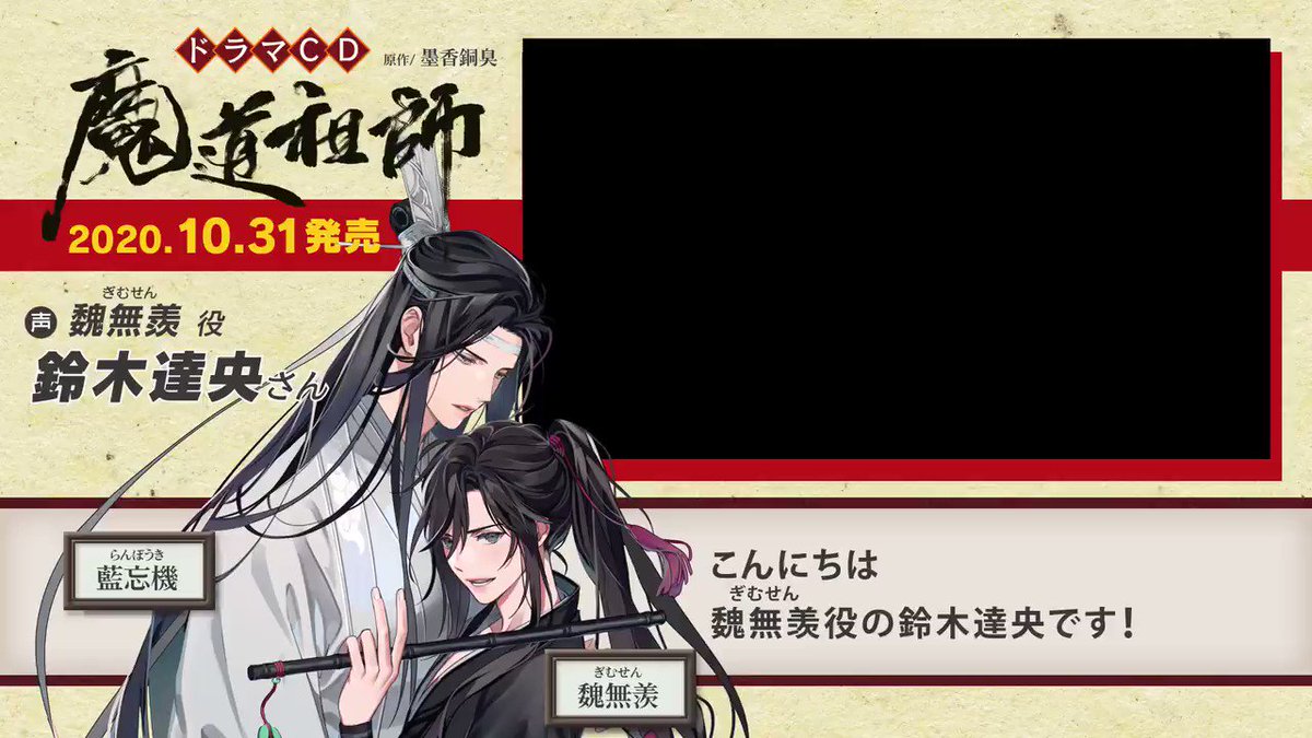 50枚⭐️魔道祖師第　第三期　後編　ドラマCD　販促　フライヤー　鈴木達央 50枚⭐️魔道祖師第 第三期 後編 ドラマCD 販促 フライヤー 鈴木達