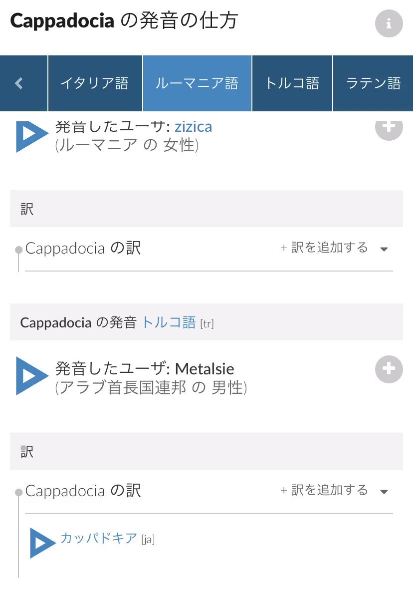 Zapa カッパドキアの発音調べてみた トルコ語はカッパドキャ イタリア語はカッパドーチャ 英語はキャッパドーシャだ Zapa カッパドキアの発音調べてみた トルコ語はカッパドキャ イタリア語はカッパドーチャ 英語はキャッパドーシャだ