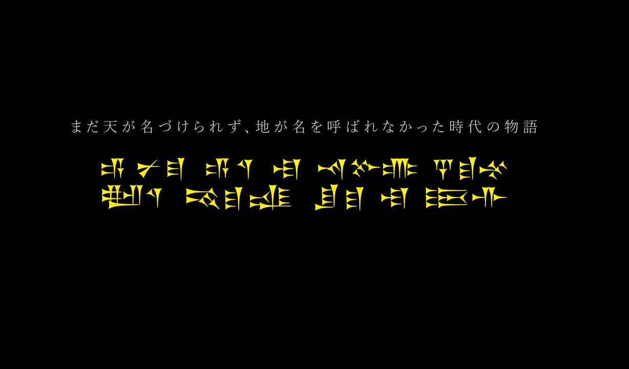 Fw: [閒聊] 關智一朗讀：巴比倫尼亞創世神話