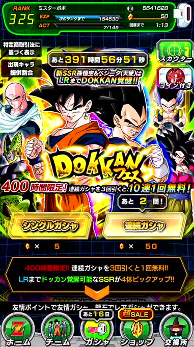 ドラゴンボールz ドッカンバトル まとめ 評価などを1時間ごとに紹介 ついラン