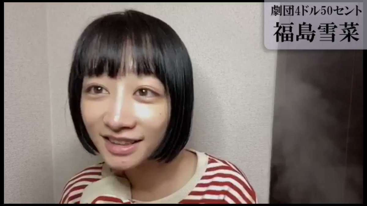 Tiktok 劇団４ドル５０セント 舞台女優 福島雪菜 さん カワイイ なもぉ だった件 ゲーム実況 配信中 Youtube Yurutube Sns Tiktok Instagram Twitter Yukina Fukusima ツイレポ