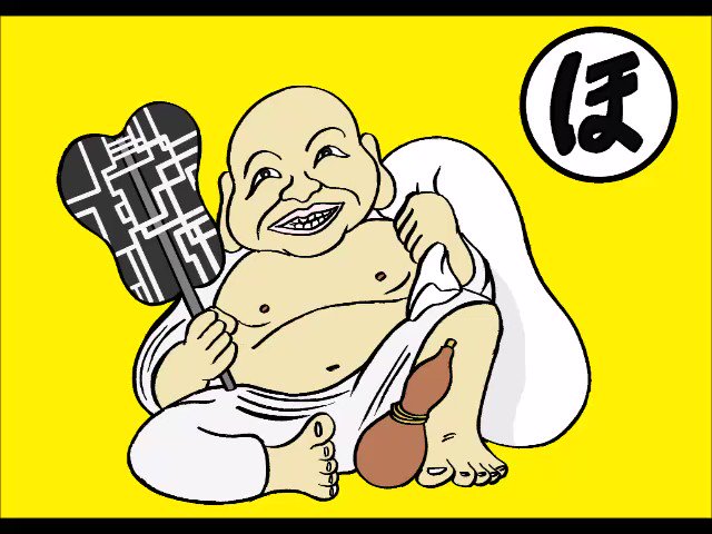 布袋様のtwitterイラスト検索結果