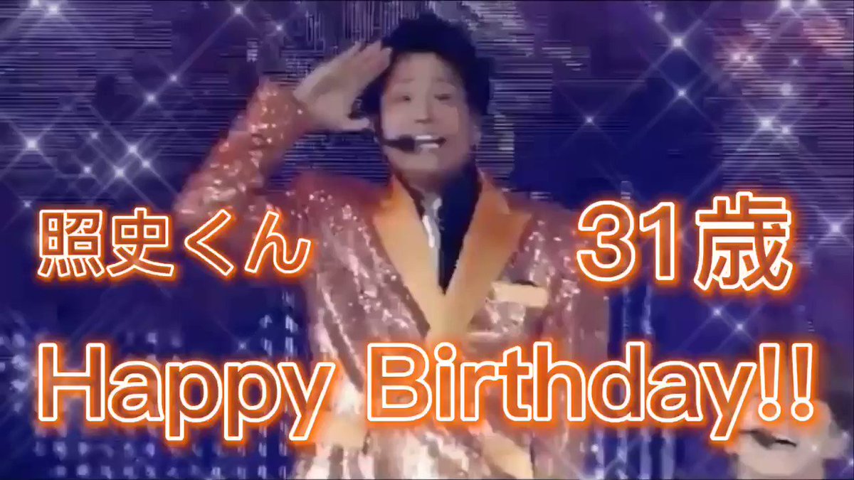 桐山照史様 お誕生日おめでとうございます シンプルイズベストと言うことで シンプルに文字だけにしてみました 31歳も素敵な一年にしてください 努力家で面白くて優しい照史くんが大好きでございます 桐山照史 桐山照史誕生祭 桐山照史31歳おめでとう ツイレポ 桐山照史様 お誕生日おめでとうございます シンプルイズベストと言うことで シンプルに文字だけにしてみました 31歳も素敵な一年にしてください 努力家で面白くて優しい照史くんが大好きでございます 桐山照史 桐山照史誕生祭 桐山照史31歳おめでとう ツイレポ