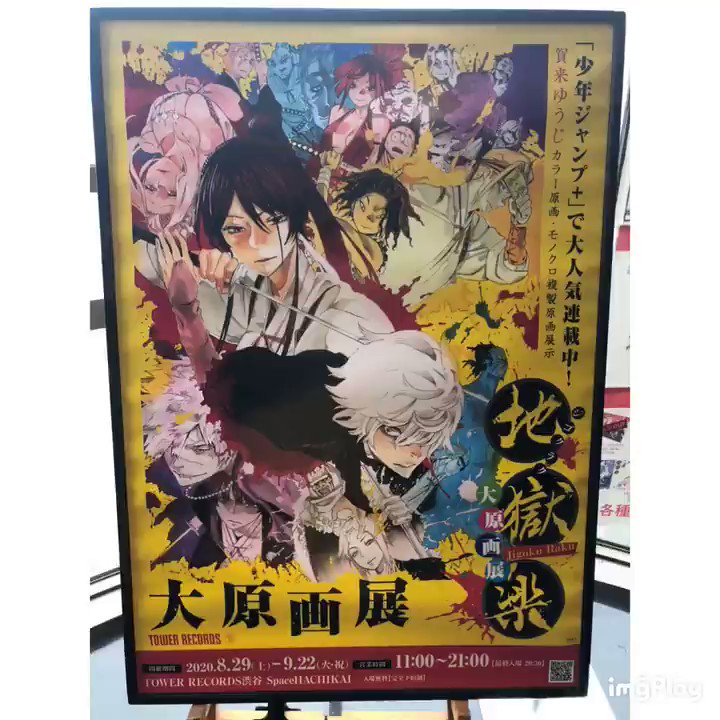 地獄楽大原画展 - البحث / X