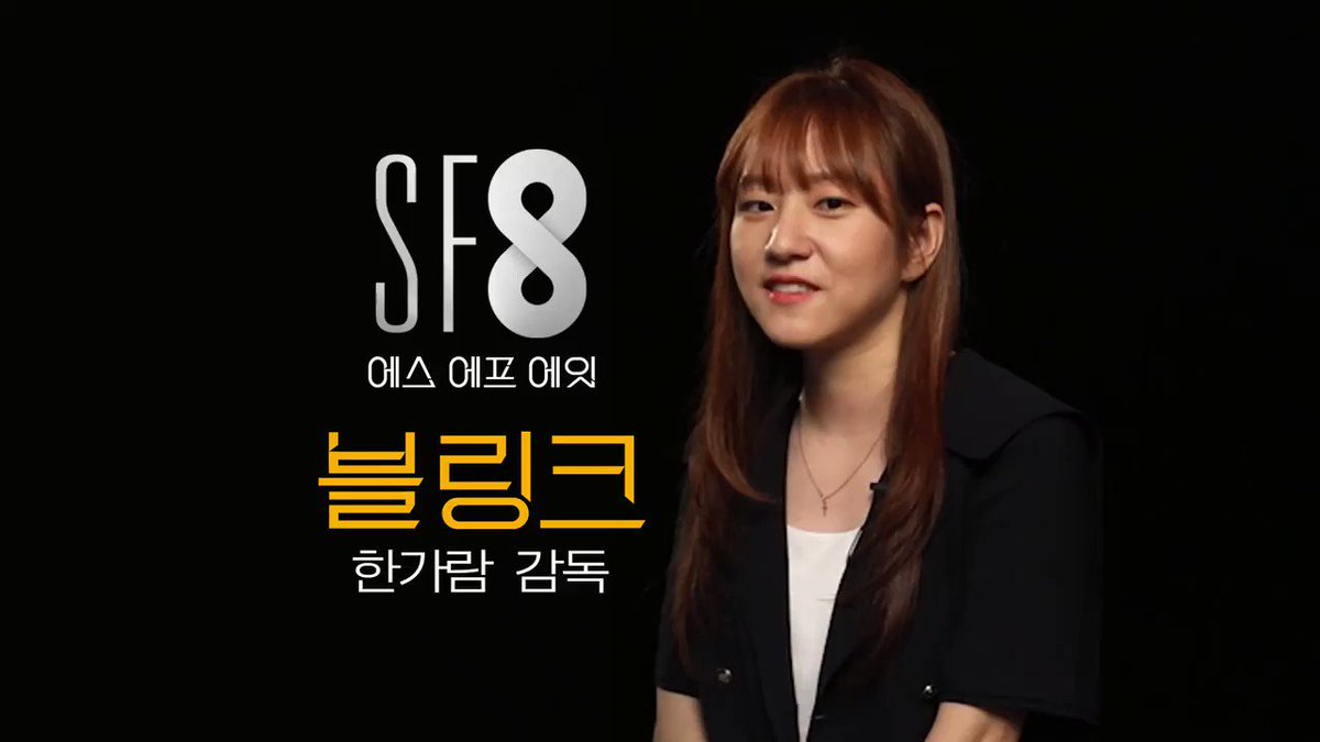 💫TODAY LINE-UP <SF8 - #블링크> 오늘 밤 10시 10분, 한가람 감독님의 블링크! 형사 지우와 인공지능 파트너 서낭은 환상의 콤비가 되어 범인을 잡을...