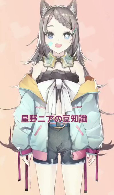 星野ニアの豆知識のtwitterイラスト検索結果
