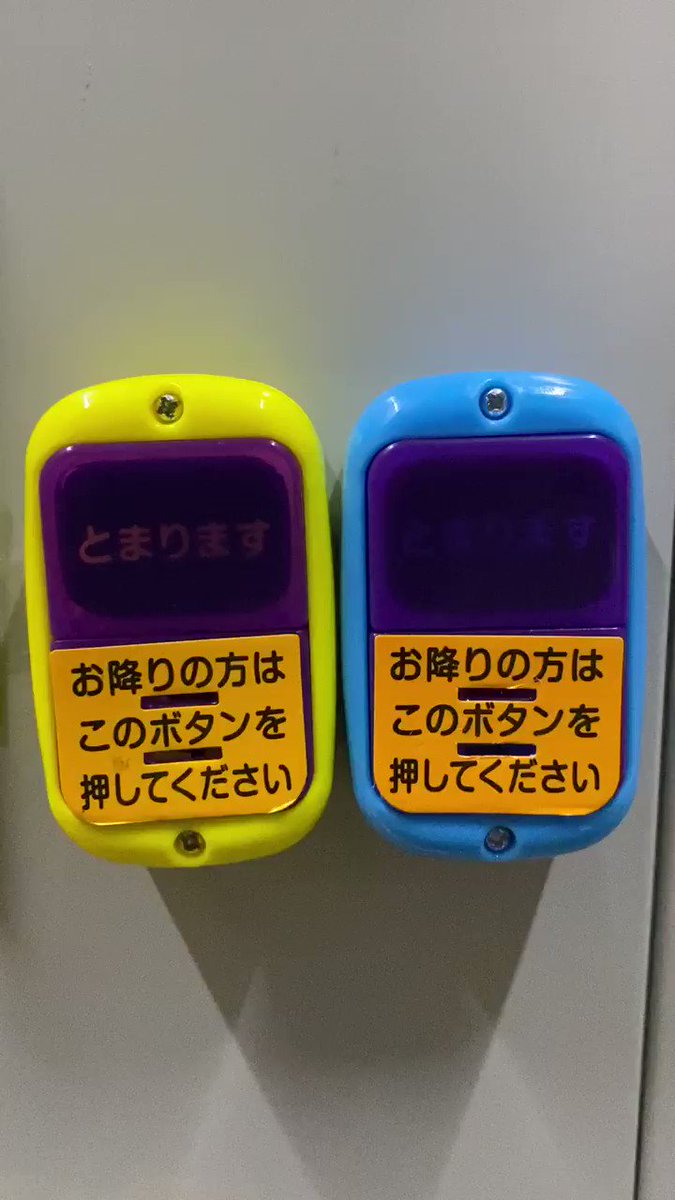 ガチャで手に入るバスの降車ボタン ただ遊ぶだけじゃなくて普段の生活でもいい使い道がある 可愛い 停まってあげたくなる Togetter