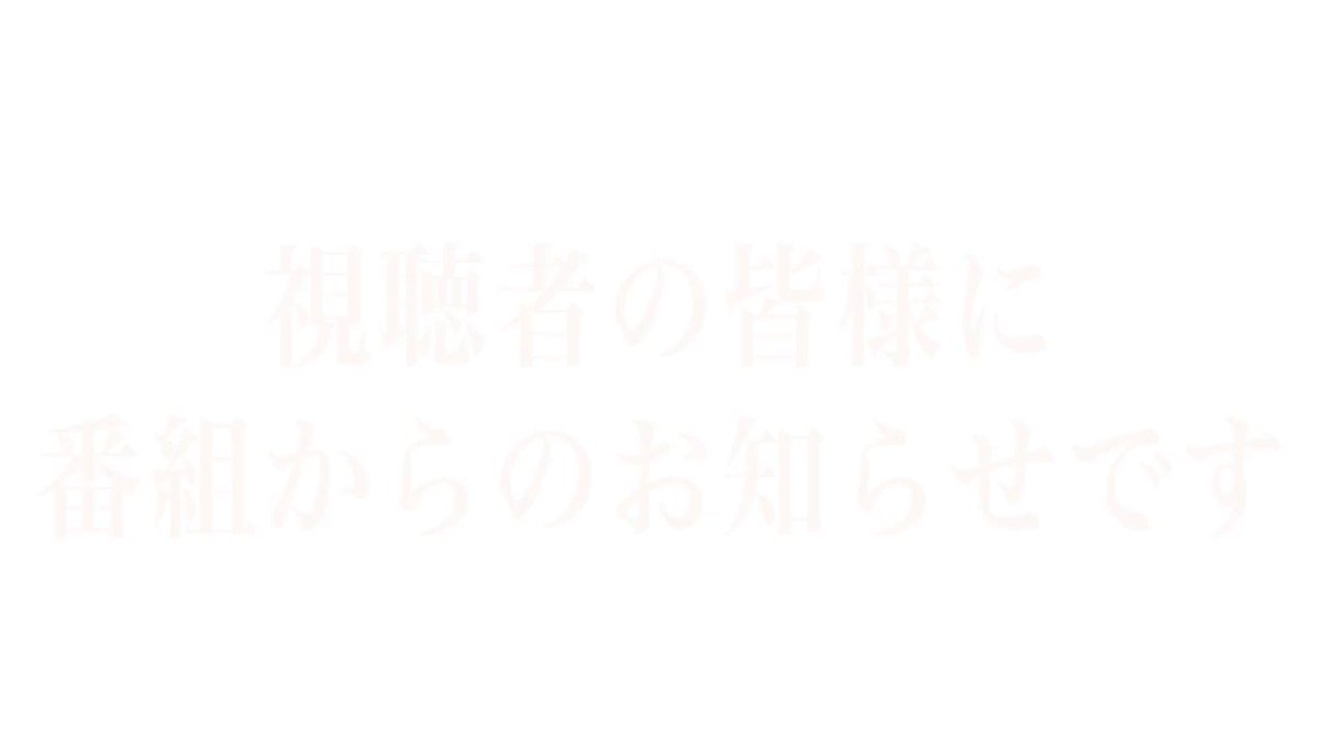 視聴者の皆様に番組からのお知らせです。
「やべっちF.C.」は9月末で終了することになりました。
今まで番組に出演して頂いた選手の皆様、協力頂いた関係者の皆様、そして番組をご覧いただいた視聴者の皆様に心より感謝いたします。
出演者 スタッフ一同 9月末までの放送に全力で取り組んで参ります。 https://t.co/M6q1KaYBBX