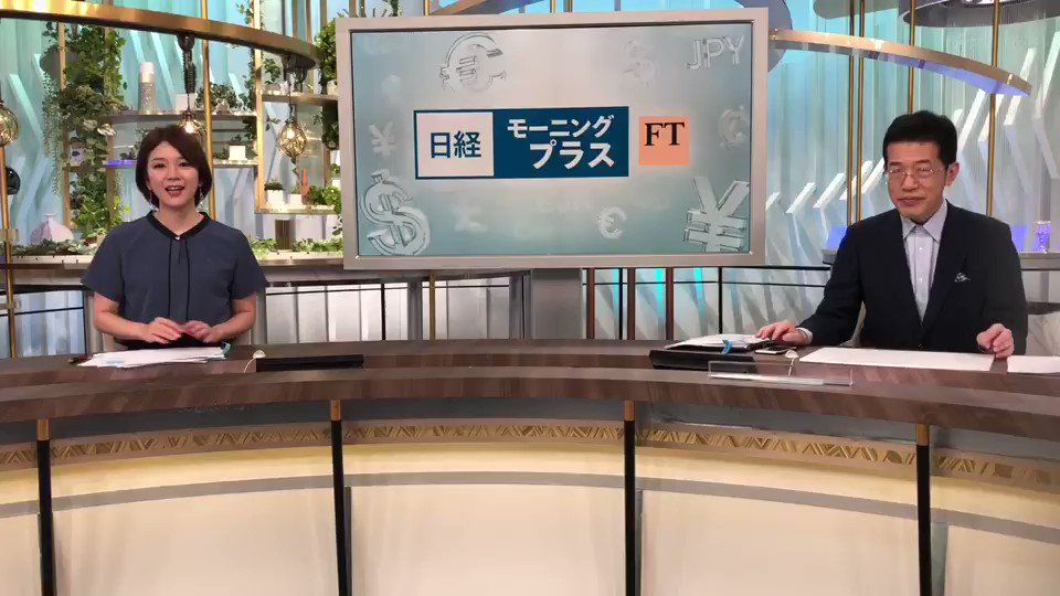 【今週の #注目ゲスト ご紹介 #モープラ #50秒解説 】
15火 #清田瞭 氏 #日本取引所グループ CEO
18金 #清水博 氏 #日本生命保険 社長
14月 世界が見た #安倍外交
16水 #ネット興亡 生き残りのカギ
17木 新内閣 #経済政策 の焦点
#八木ひとみ #豊嶋広
#藤田和明 #天明麻衣子 https://t.co/7OgcxTGNfe