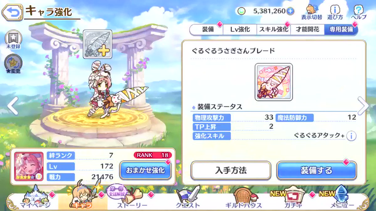 Tp上昇 X プリコネ Hotワード