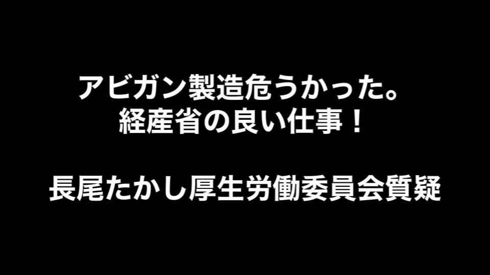 朗報に期待!
https://t.co/txxEv8U6r7
コロナ治療薬候補のアビガン、承認申請へ 有効性確認か⁈ 承認されれば、日本で開発された新型コロナ治療薬としては初めてとなります。
そして、その影には経産省のこんな動きがあったのです。 https://t.co/7bhCrlmuSI