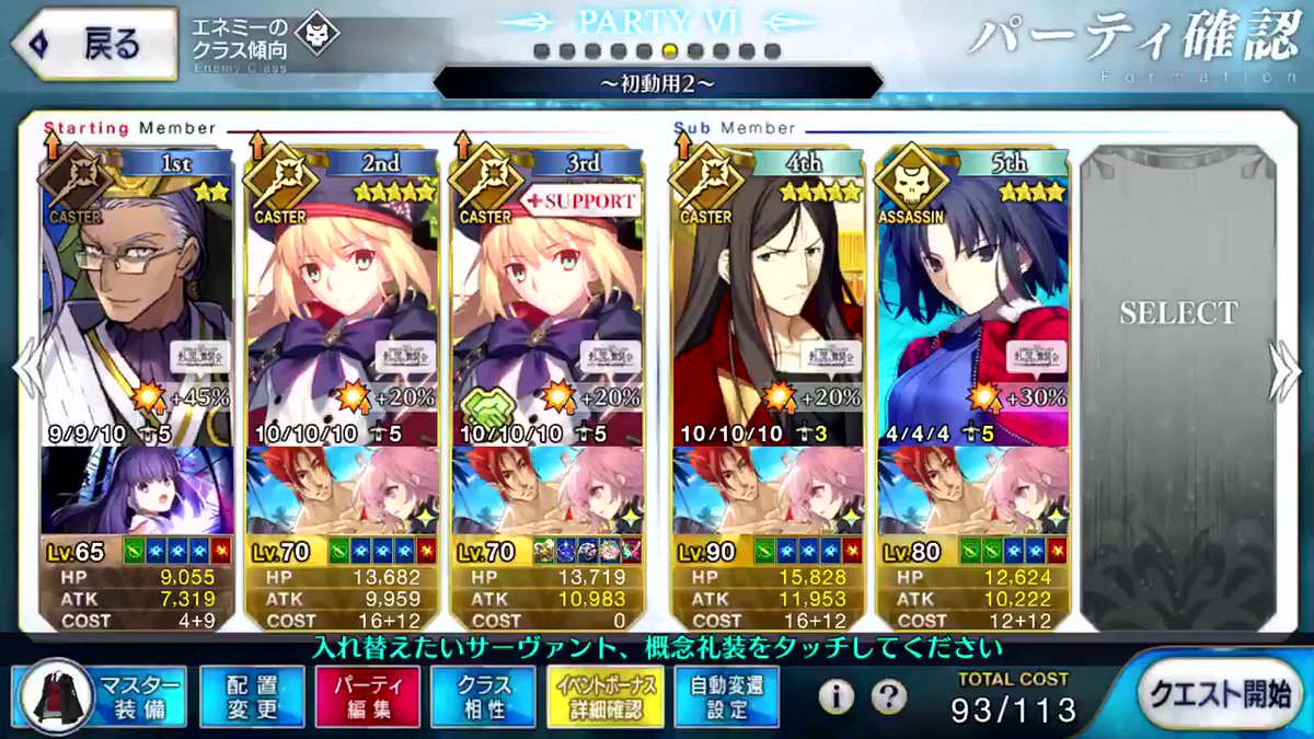 Fgo攻略班 Appmedia 伝説級5積み想定の陳宮キャストリアシステムパーティ編成です 自前でキャストリアとnp50 役 ライネススカディ がいればいいのでかなりオススメです タップ数は多いけどオダチェンはしていないのでスピードはそこまできにならないかと