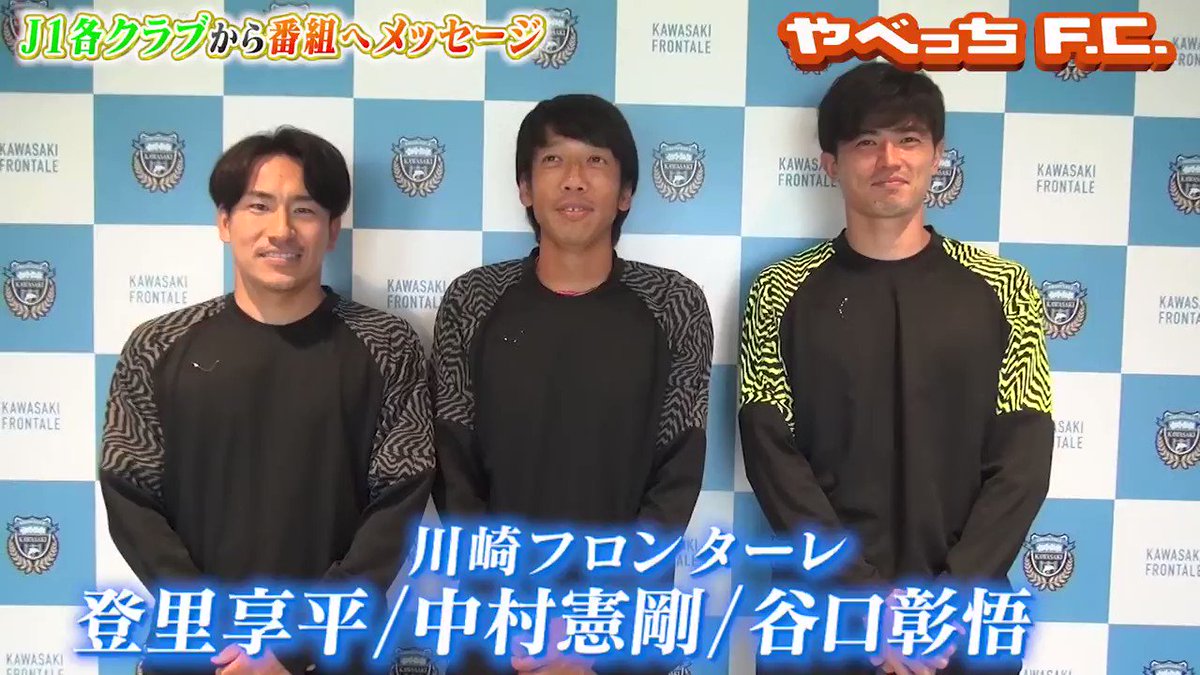 18年半ありがとう やべっちfc 最終回まとめ Togetter 18年半ありがとう やべっちfc 最終回まとめ Togetter