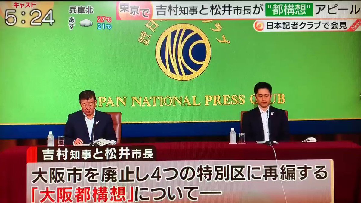 #松井市長 #吉村知事 #住民投票 #都構想 #キャスト https://t.co/j7hEYEuGbR
