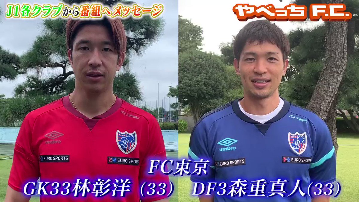18年半ありがとう やべっちfc 最終回まとめ Togetter 18年半ありがとう やべっちfc 最終回まとめ Togetter